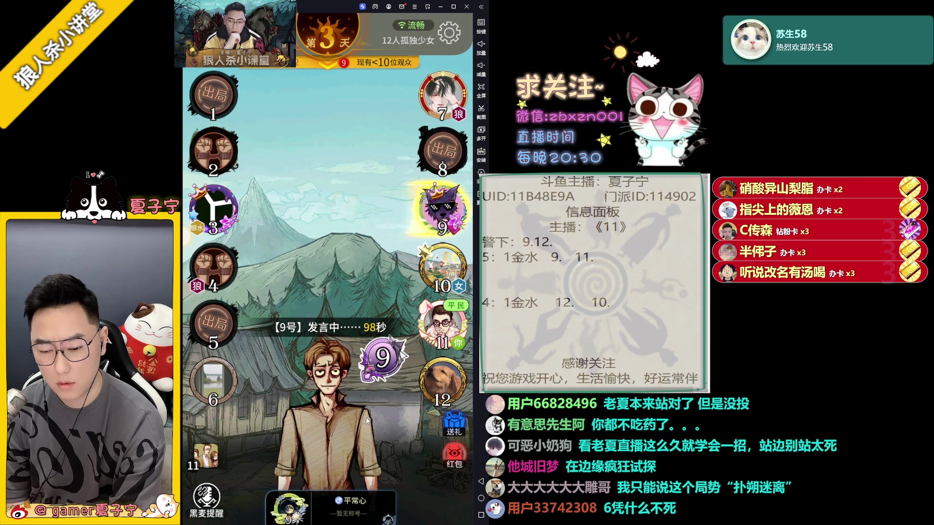 【2023-06-04 21点场】夏子宁：《狼人杀小讲堂》