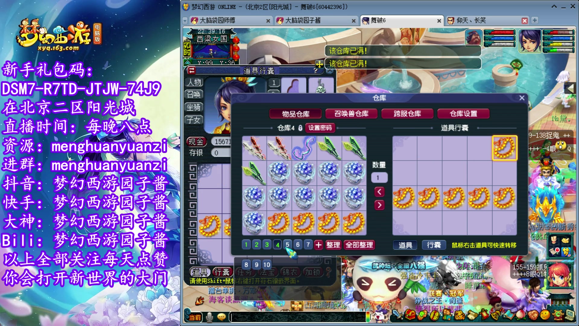 【2023-06-04 21点场】梦幻西游园子酱：全能资源主播，完了全完了