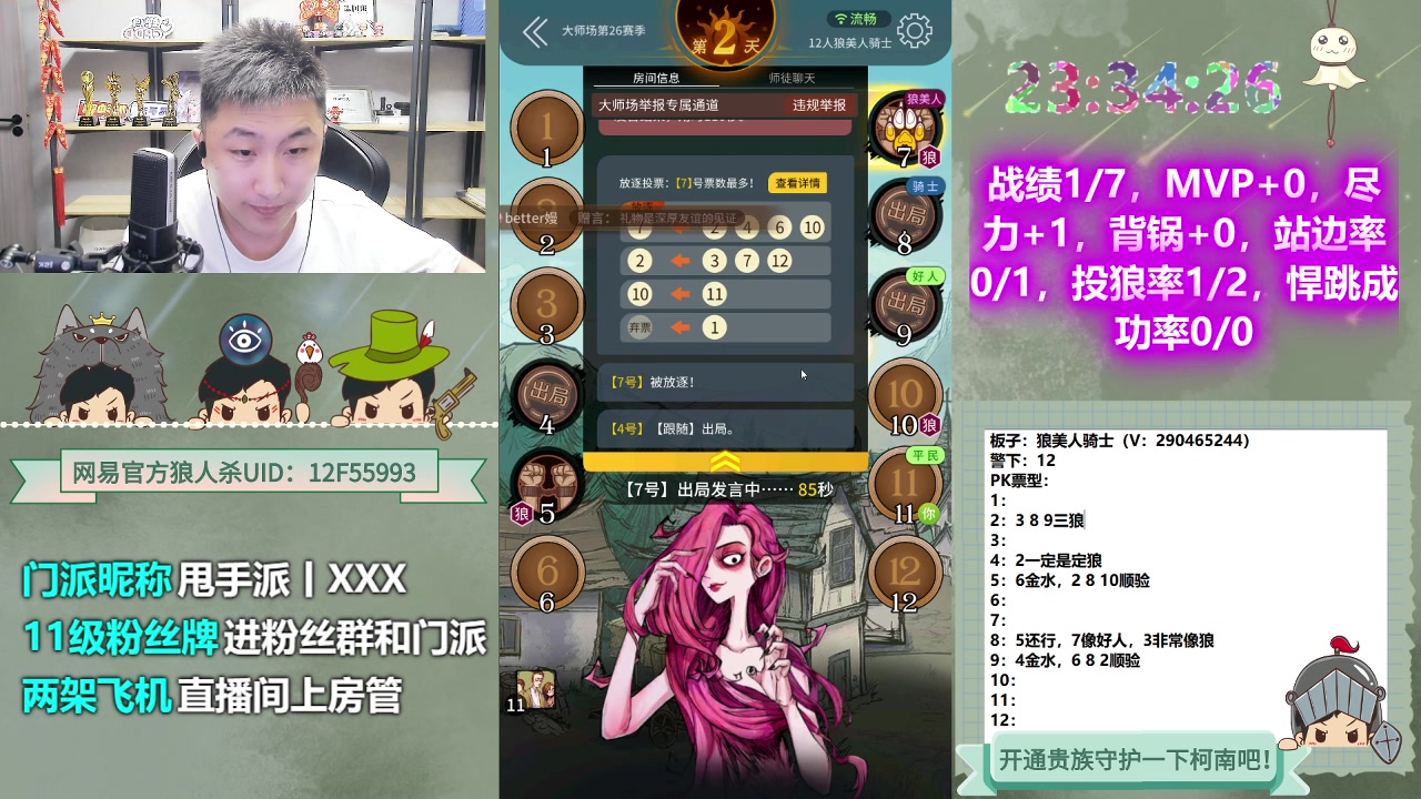 【2023-06-04 22点场】甩手派丨柯南：周末水友局#狼人杀官方#