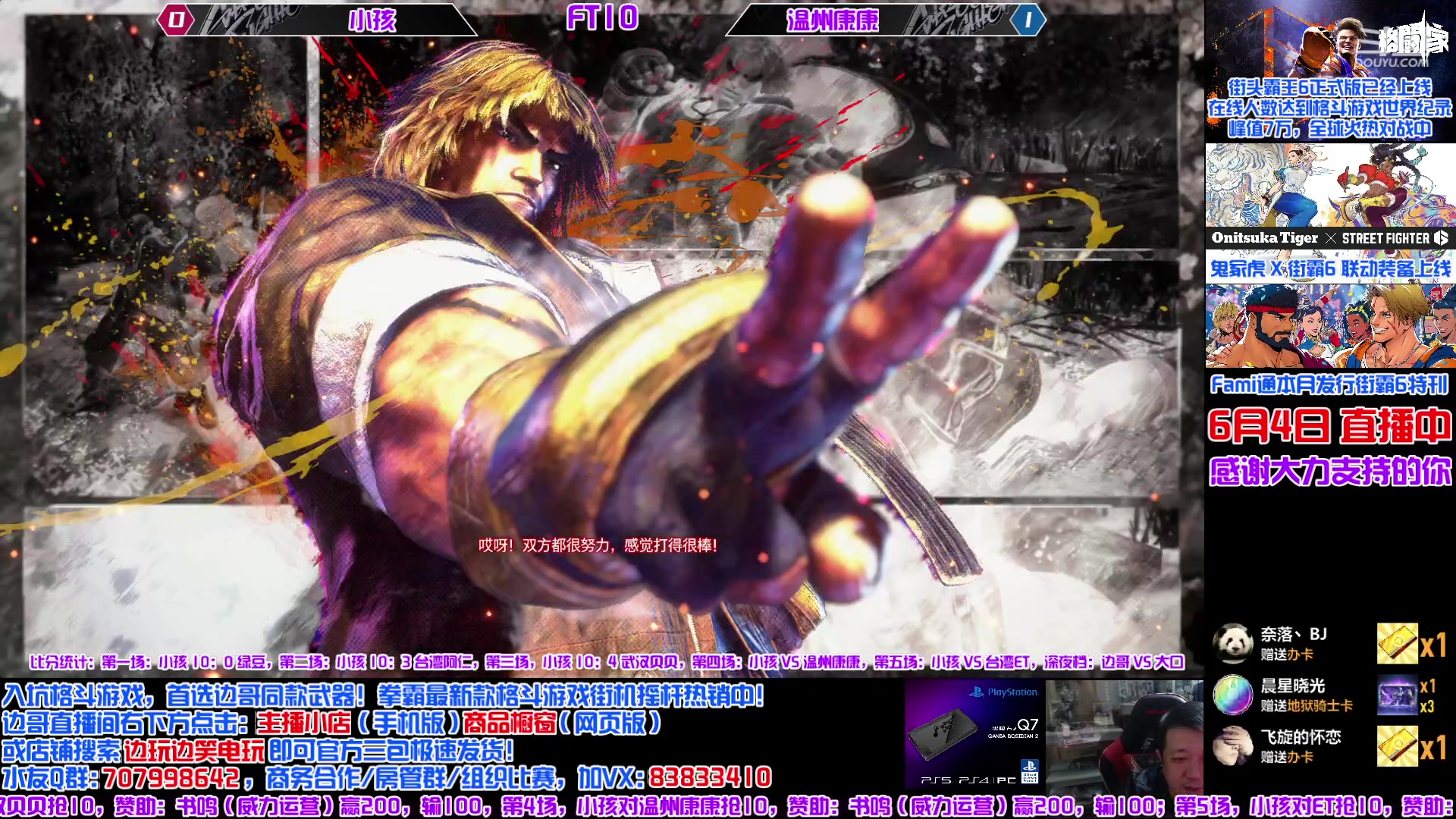 【2023-06-04 21点场】边哥BeenGor：直播：街霸6发售第三天小孩专场