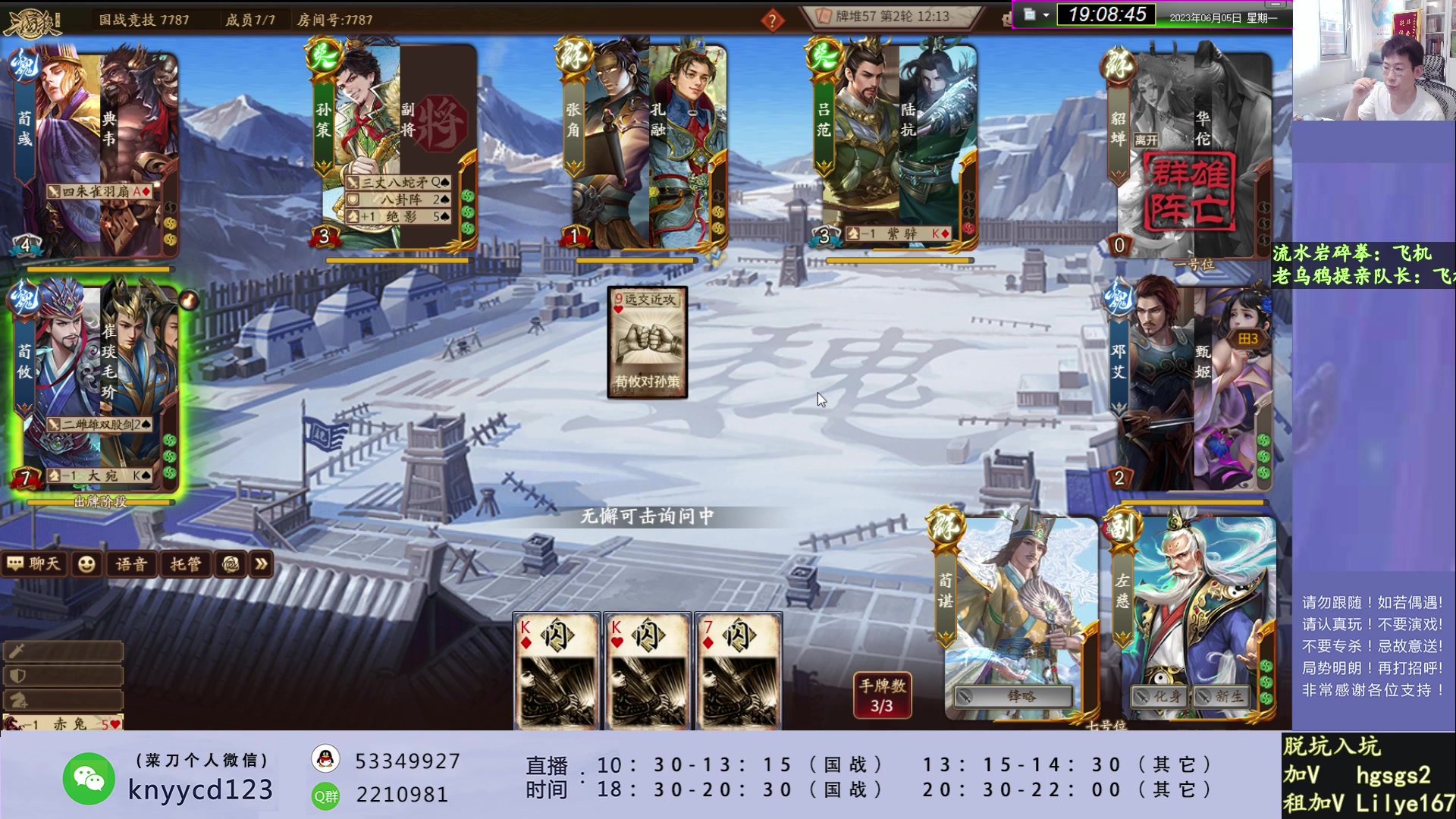 【2023-06-05 18点场】丶砍你焉用菜刀：中毒三国杀！！！