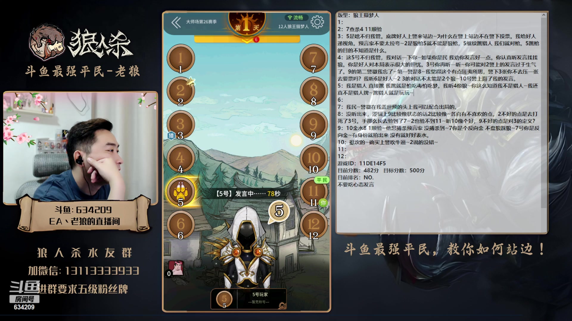 【2023-06-05 18点场】EA丶老狼：#狼人杀官方#大师赛冲分！