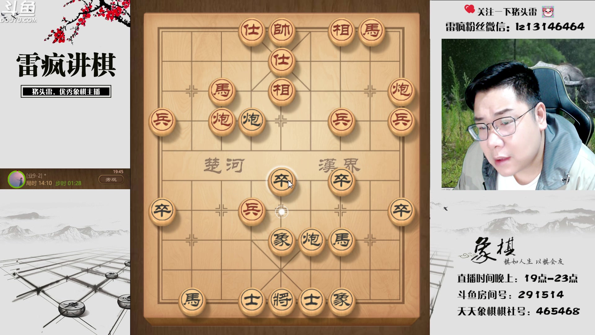 【2023-06-05 19点场】雷疯小叔：高考加油 雷疯加油 中国象棋加油！