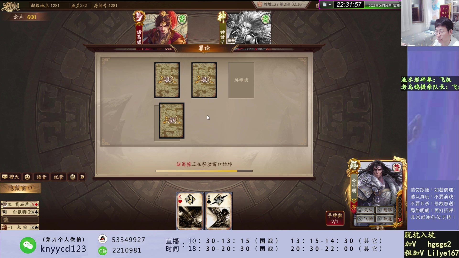 【2023-06-05 22点场】丶砍你焉用菜刀：中毒三国杀！！！