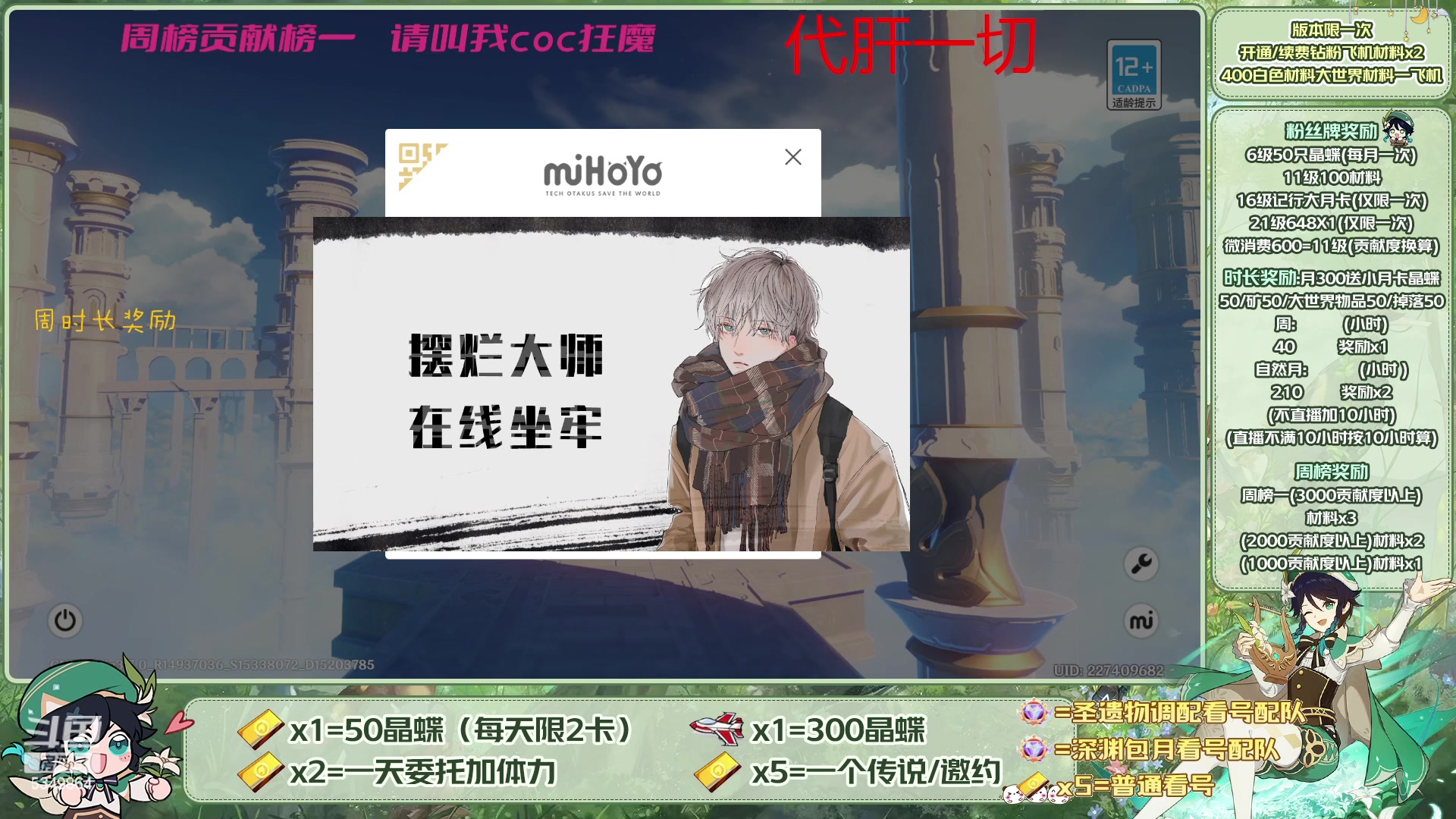 【2023-06-05 12点场】请叫我总攻大人丶：看号/深渊/探图/钓鱼/日常/晶蝶/打牌