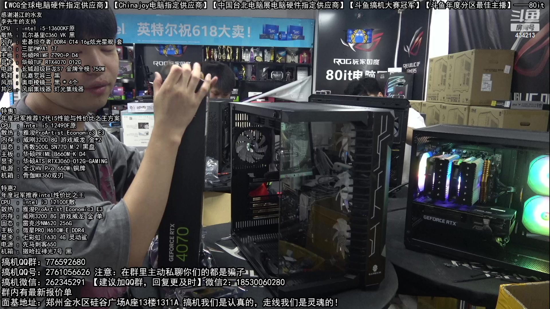 【2023-06-05 11点场】80it电脑网：郑州80it：618开门红电脑活动开启