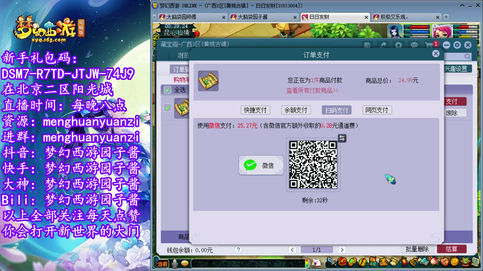 【2023-06-04 23点场】梦幻西游园子酱：全能资源主播，完了全完了