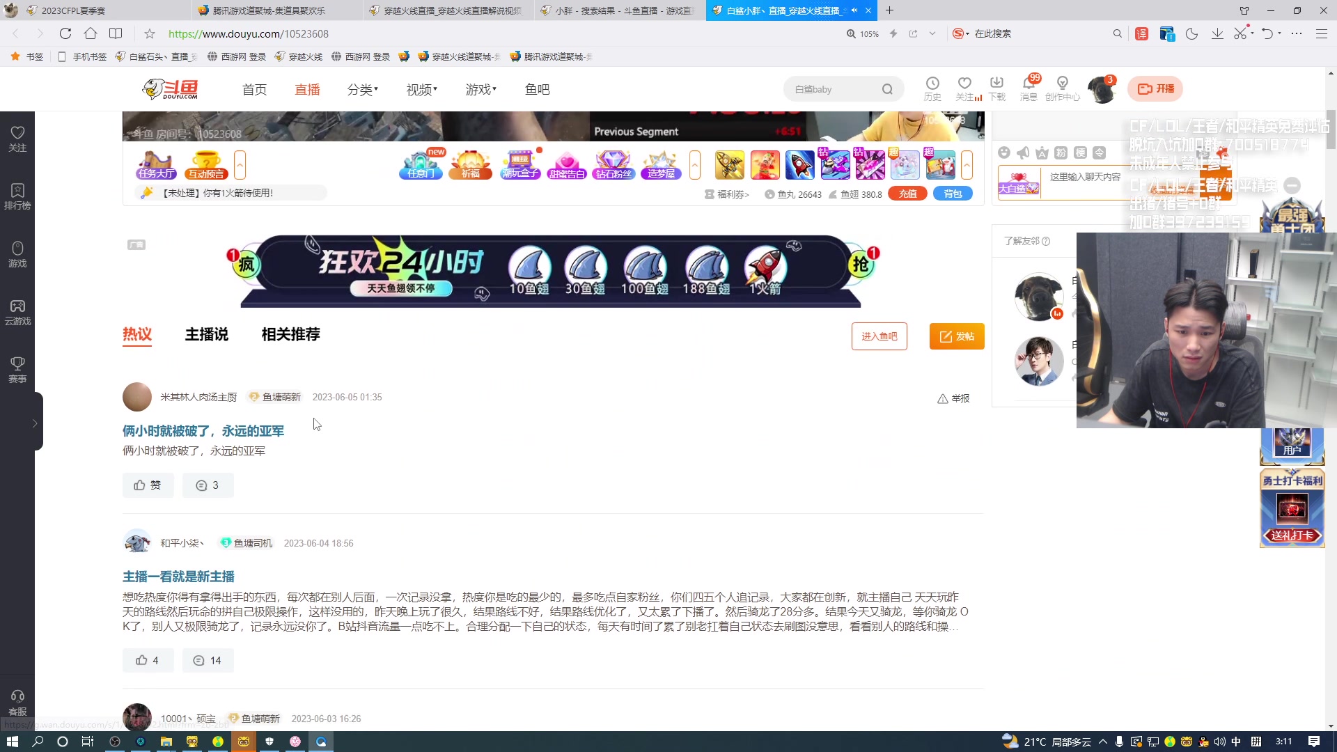 【2023-06-05 03点场】白鲨石头丶：今天看比赛 还有20个号！