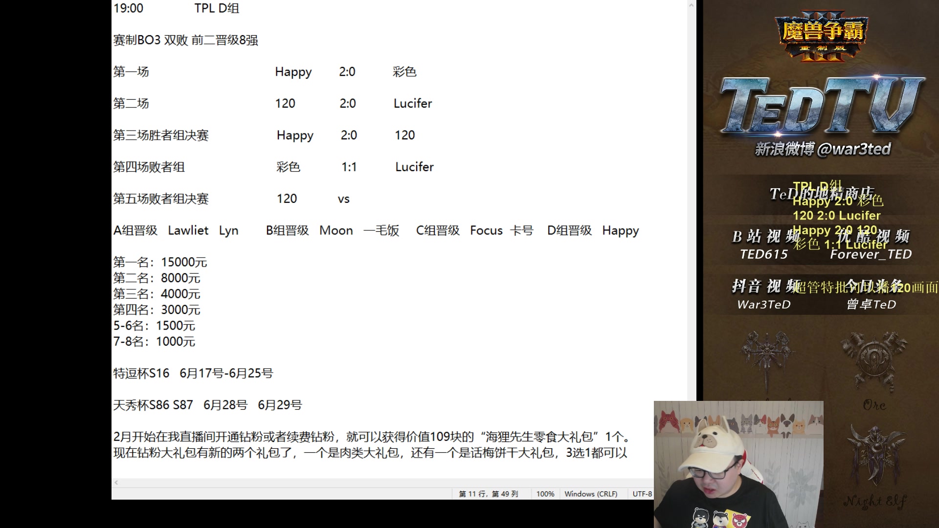 【2023-06-04 20点场】War3TeD：【直播中】7点TPL D组 绝代双骄来了