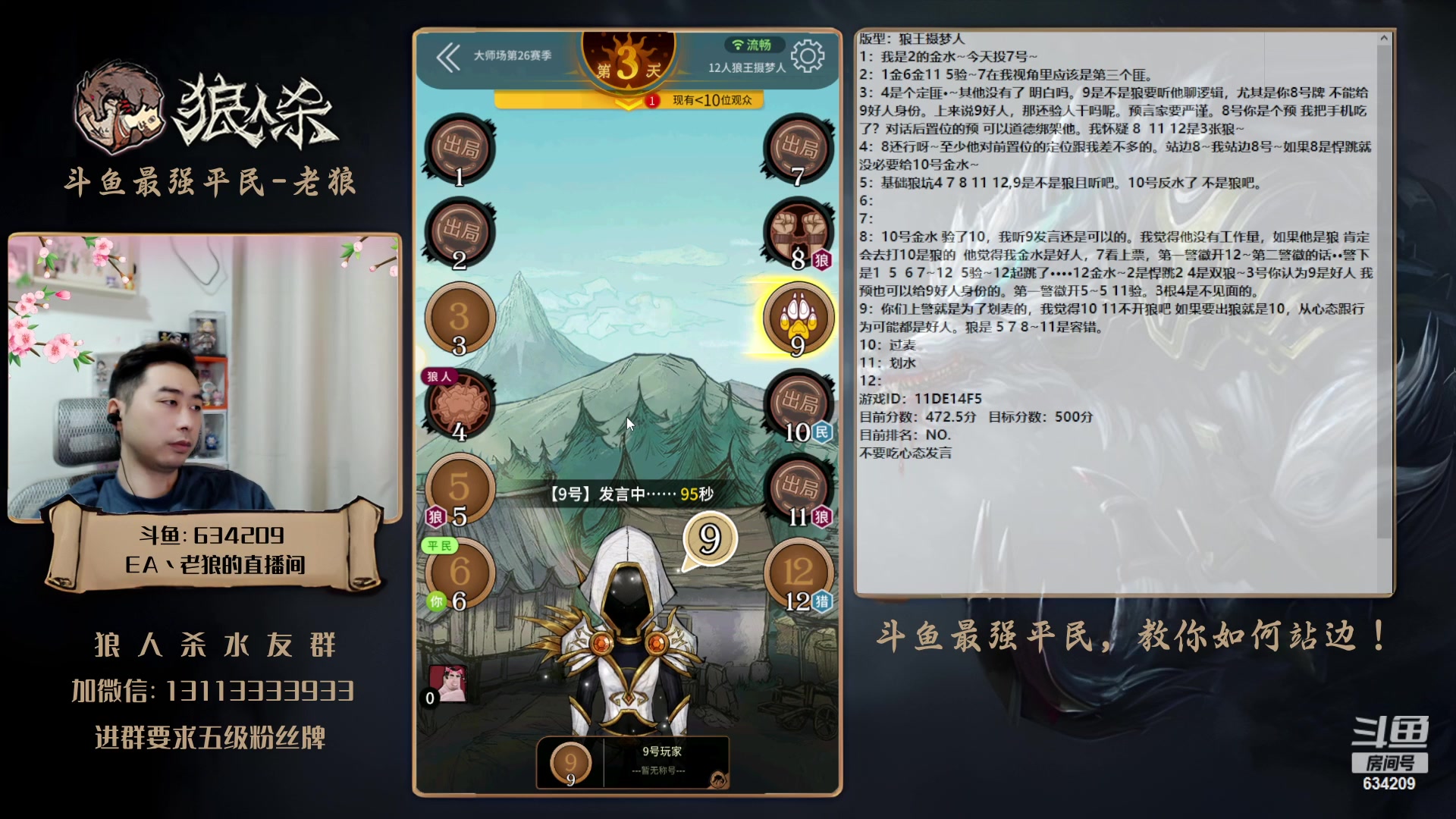 【2023-06-05 16点场】EA丶老狼：#狼人杀官方#大师赛冲分！