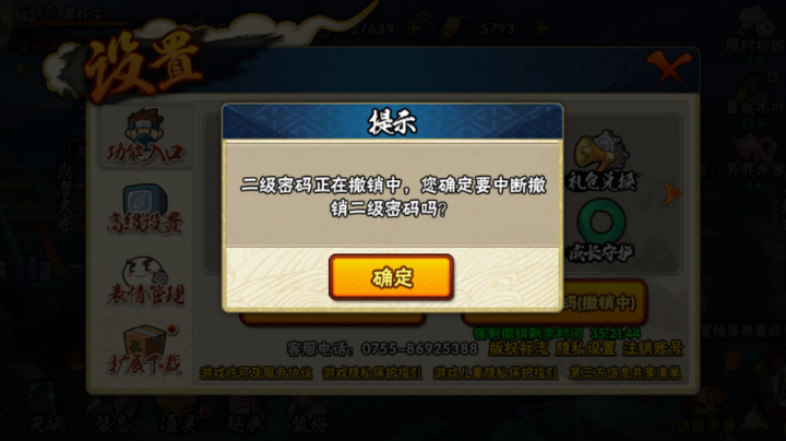 久违的火影，陪粉丝聊聊天，居然还想拆我的二级密码？