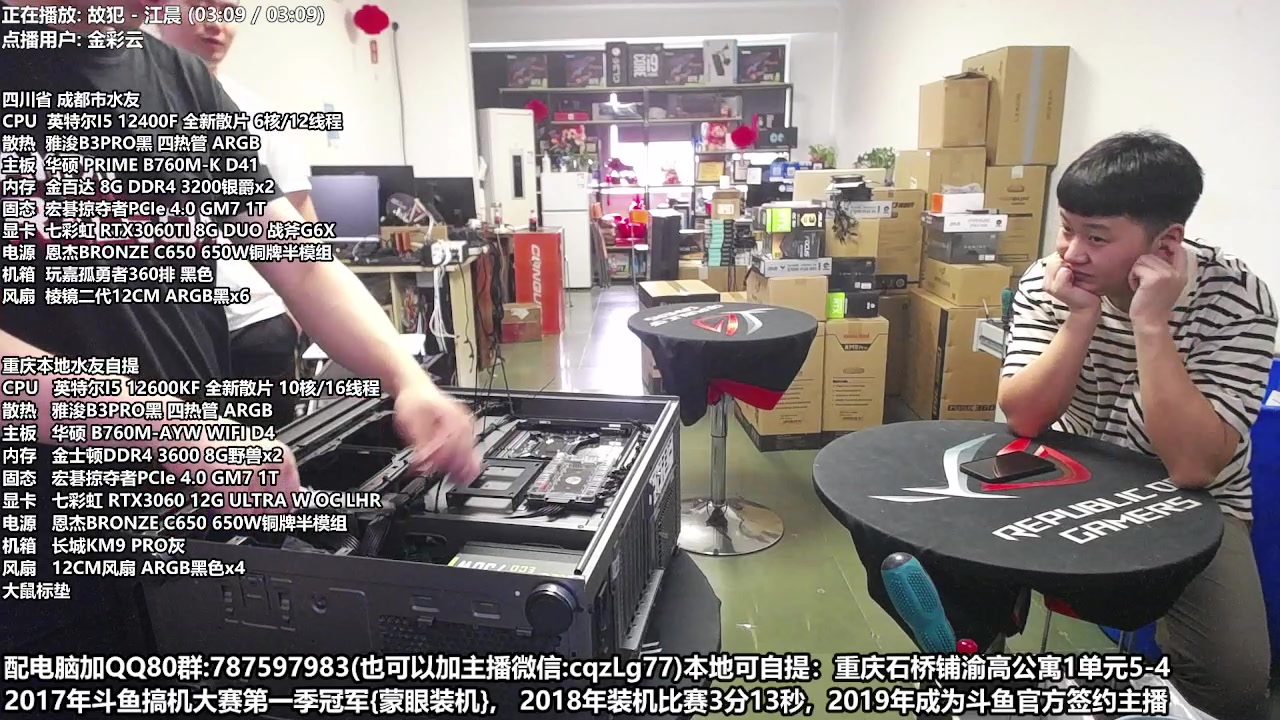 【2023-06-05 15点场】重庆刚哥金牌装机店：重庆刚哥 配电脑 618活动开始了
