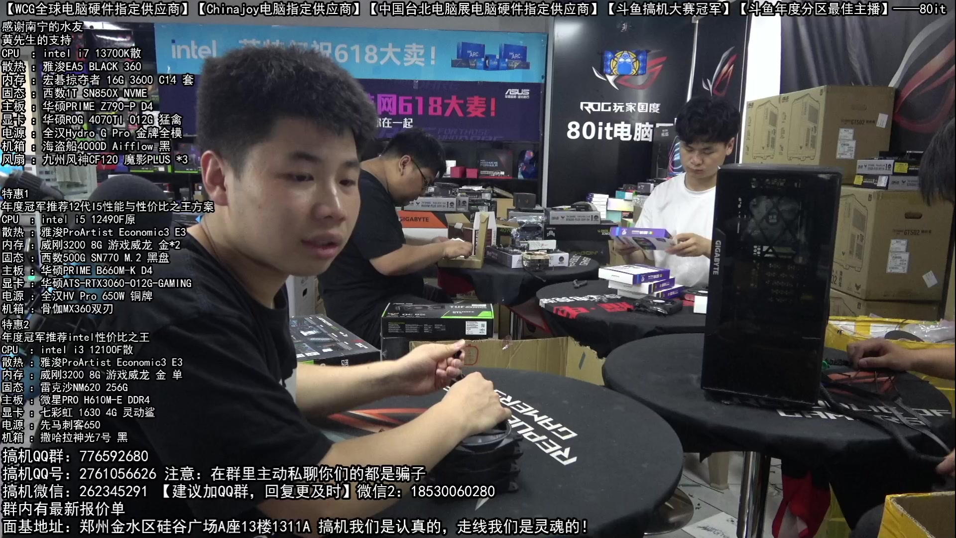【2023-06-05 13点场】80it电脑网：郑州80it：618开门红电脑活动开启