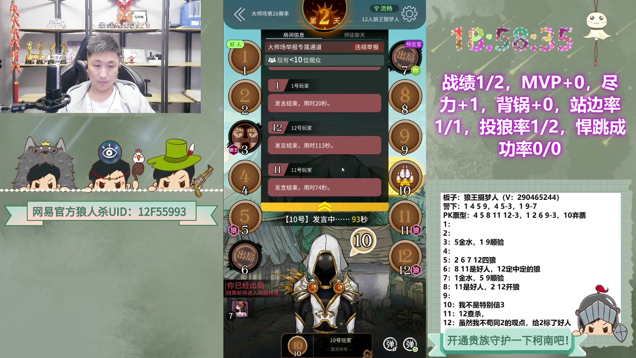 【2023-06-05 18点场】甩手派丨柯南：激战路人房#狼人杀官方#