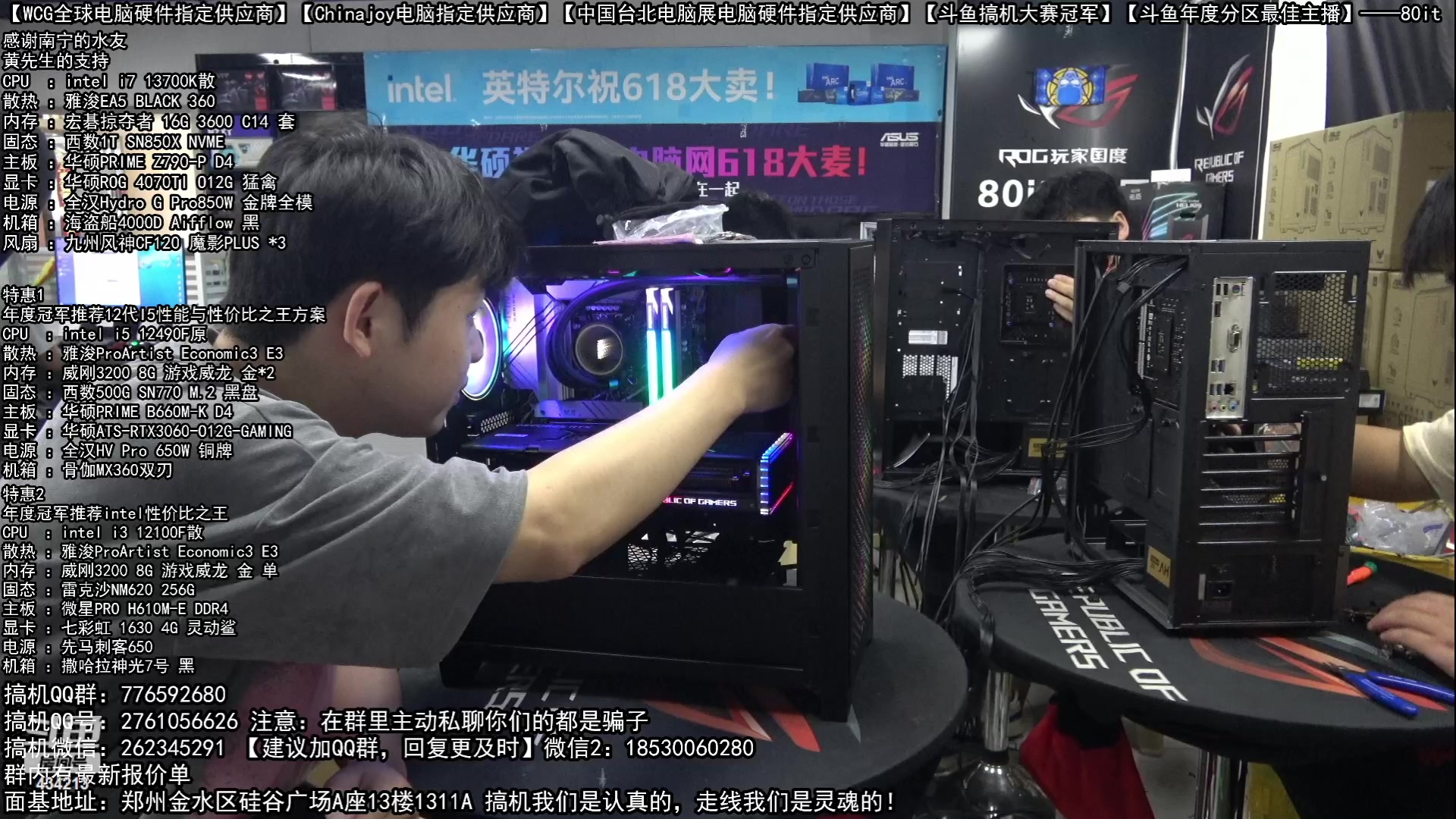 【2023-06-05 15点场】80it电脑网：郑州80it：618开门红电脑活动开启