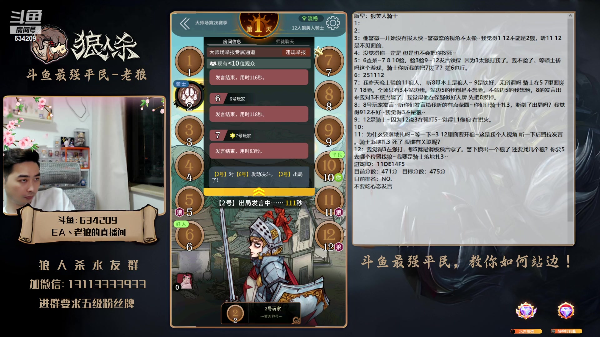 【2023-06-04 22点场】EA丶老狼：#狼人杀官方#大师赛冲分！