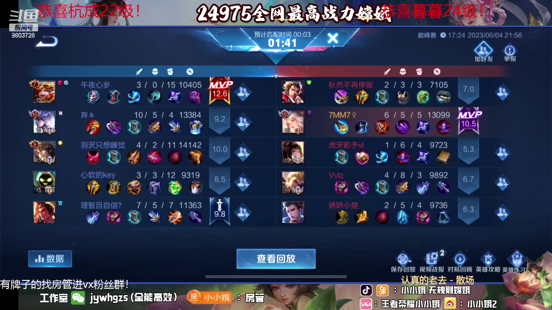 【2023-06-04 21点场】小小娥1：一元粉丝牌！