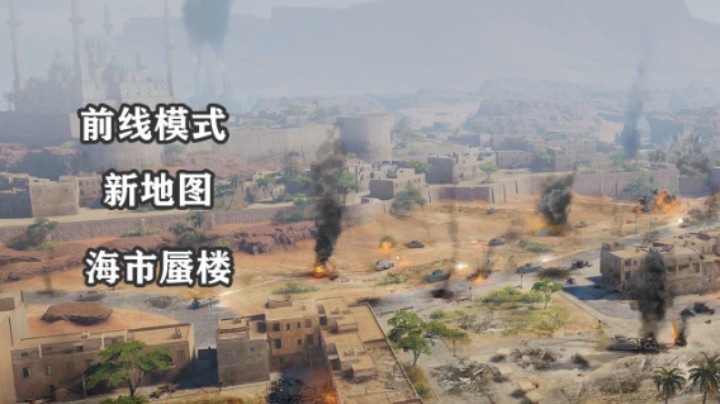 【坦克世界】6月新地图：海市蜃楼