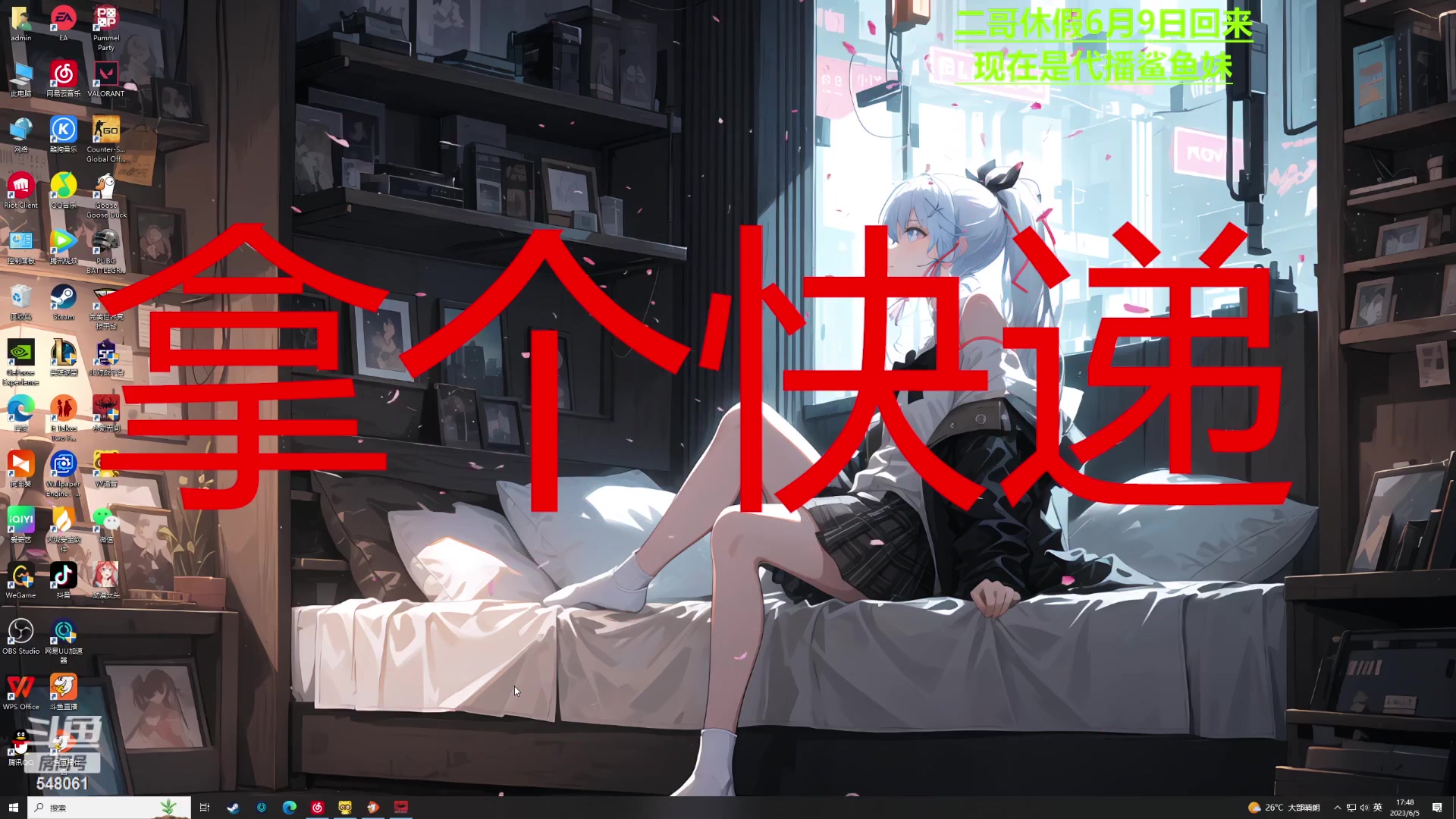 【2023-06-05 17点场】阿二Ayer：二哥6月9日回来 鲨鱼妹代播