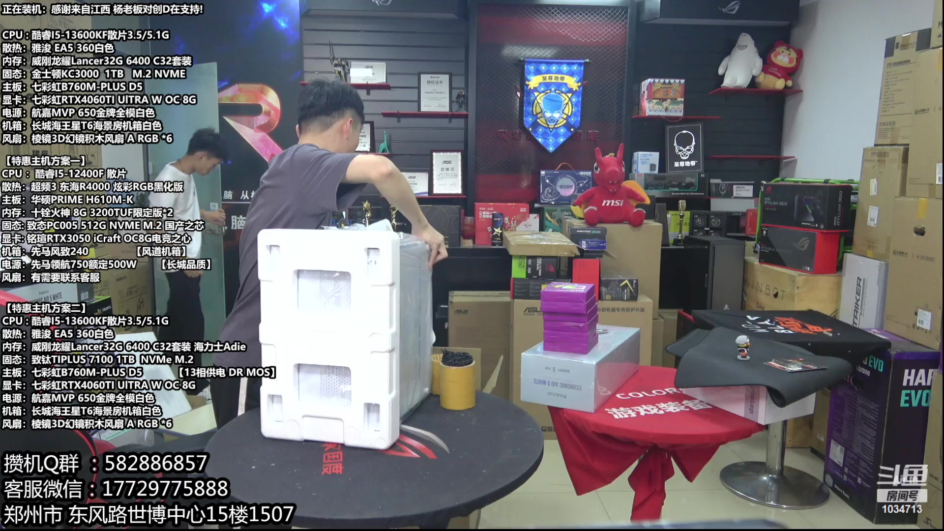 【2023-06-05 14点场】创D电脑联盟：郑州创D：618电脑活动开启！