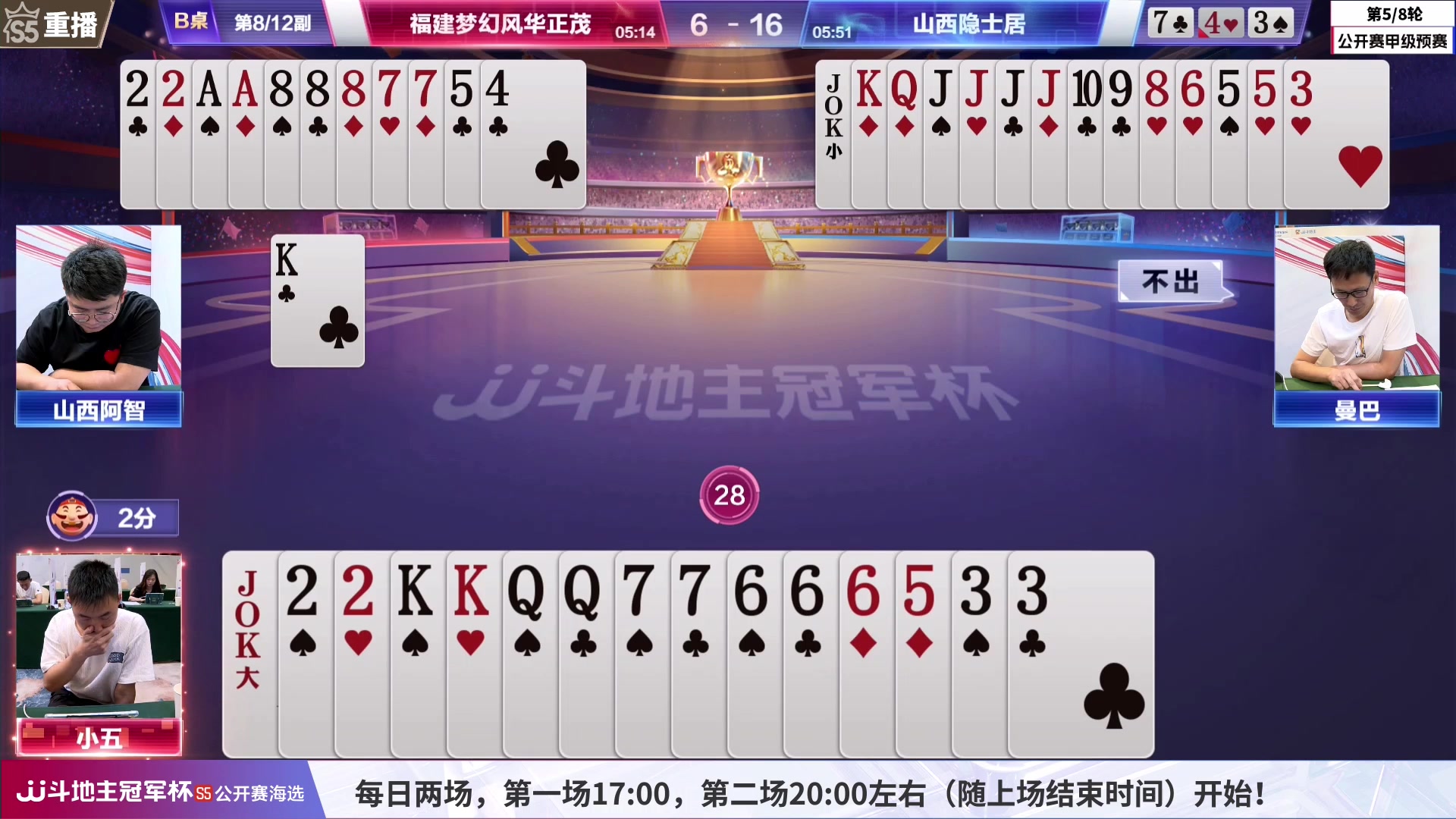 【2023-06-05 08点场】JJ斗地主官方：6月3日~7日，公开赛海选开启