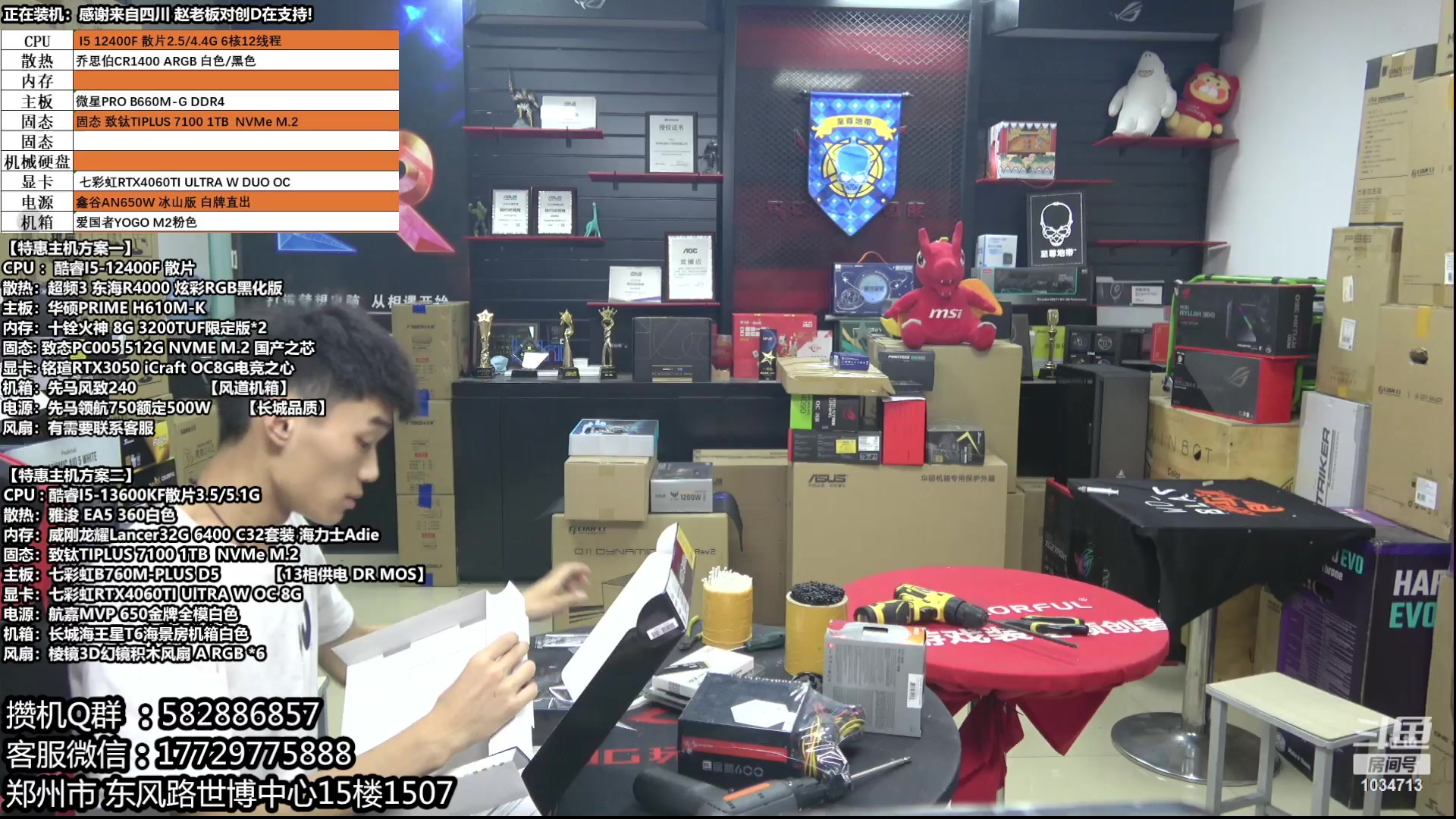 【2023-06-05 20点场】创D电脑联盟：郑州创D：618电脑活动开启！