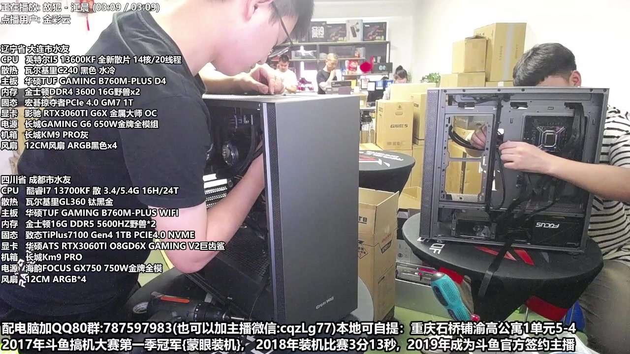 【2023-06-05 17点场】重庆刚哥金牌装机店：重庆刚哥 配电脑 618活动开始了