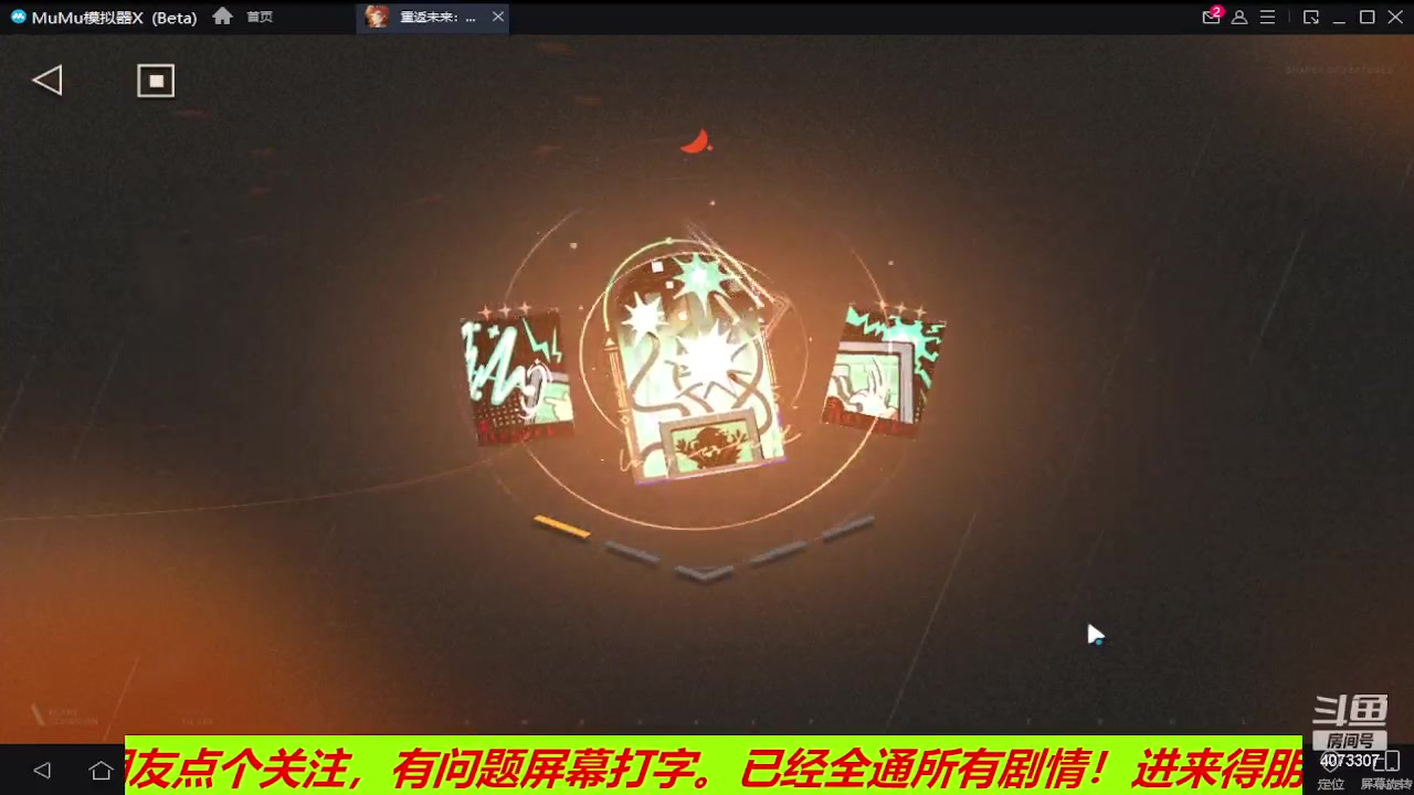 【2023-06-05 09点场】o莫羽寒：重返未来1999，突破极限-冲梦境