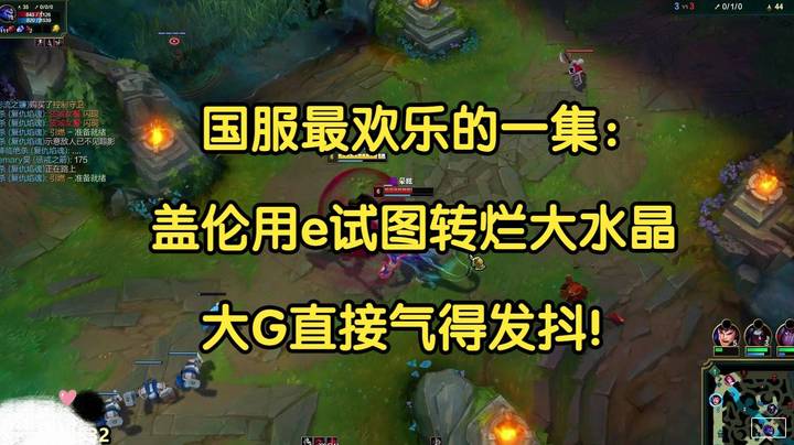 国服最欢乐的一集：盖伦用e试图转烂大水晶，大G直接气得发抖！