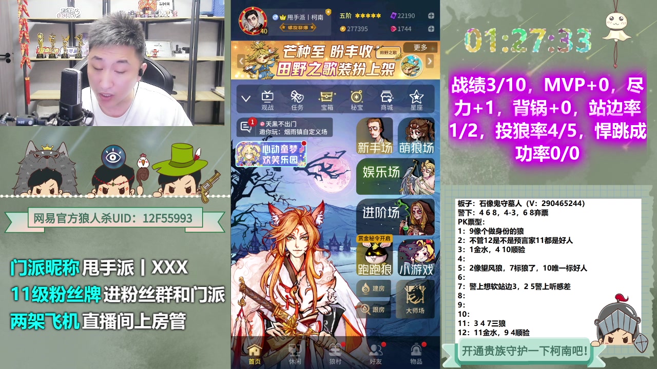 【2023-06-05 00点场】甩手派丨柯南：周末水友局#狼人杀官方#