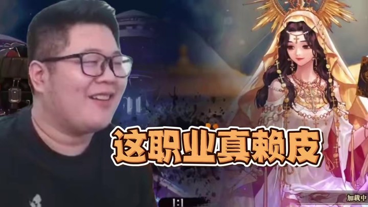 【一笑zy】这职业真赖皮啊