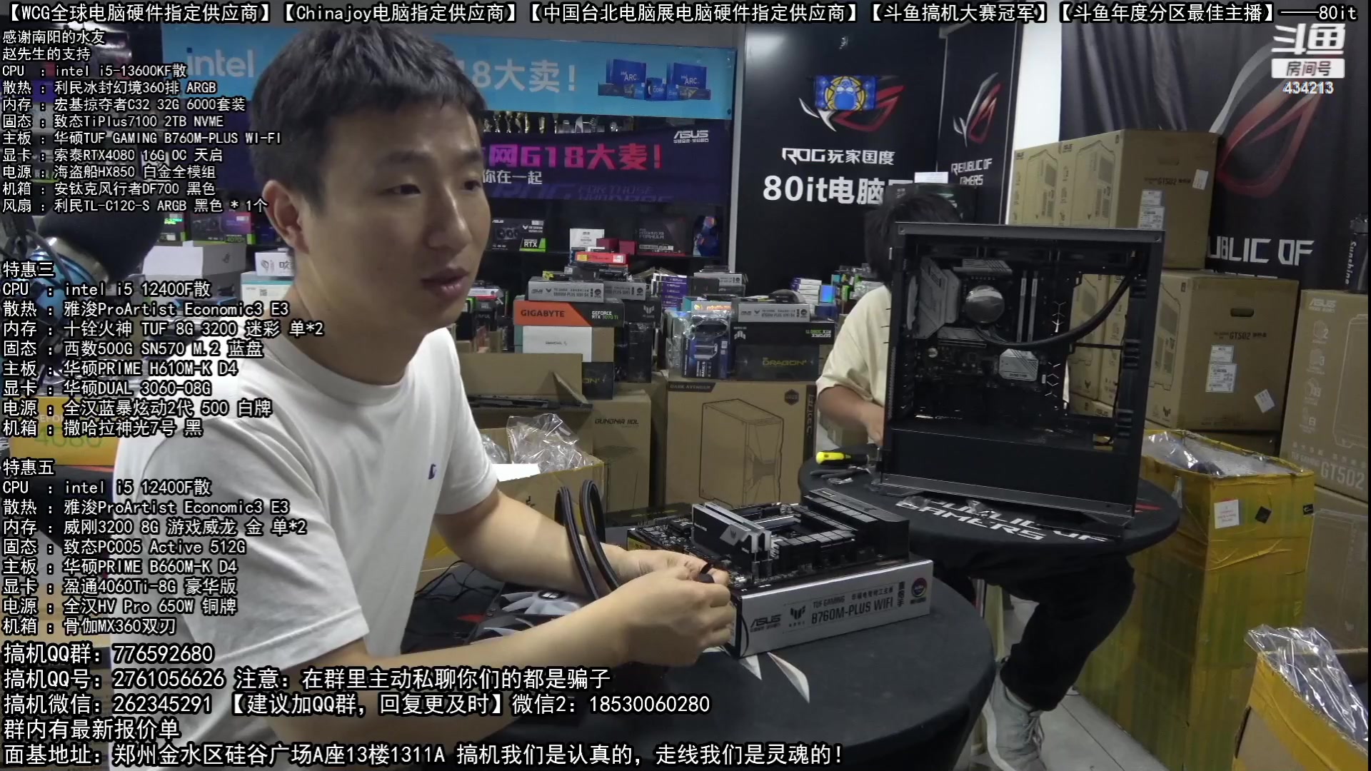 【2023-06-05 01点场】80it电脑网：郑州80it：618开门红电脑活动开启