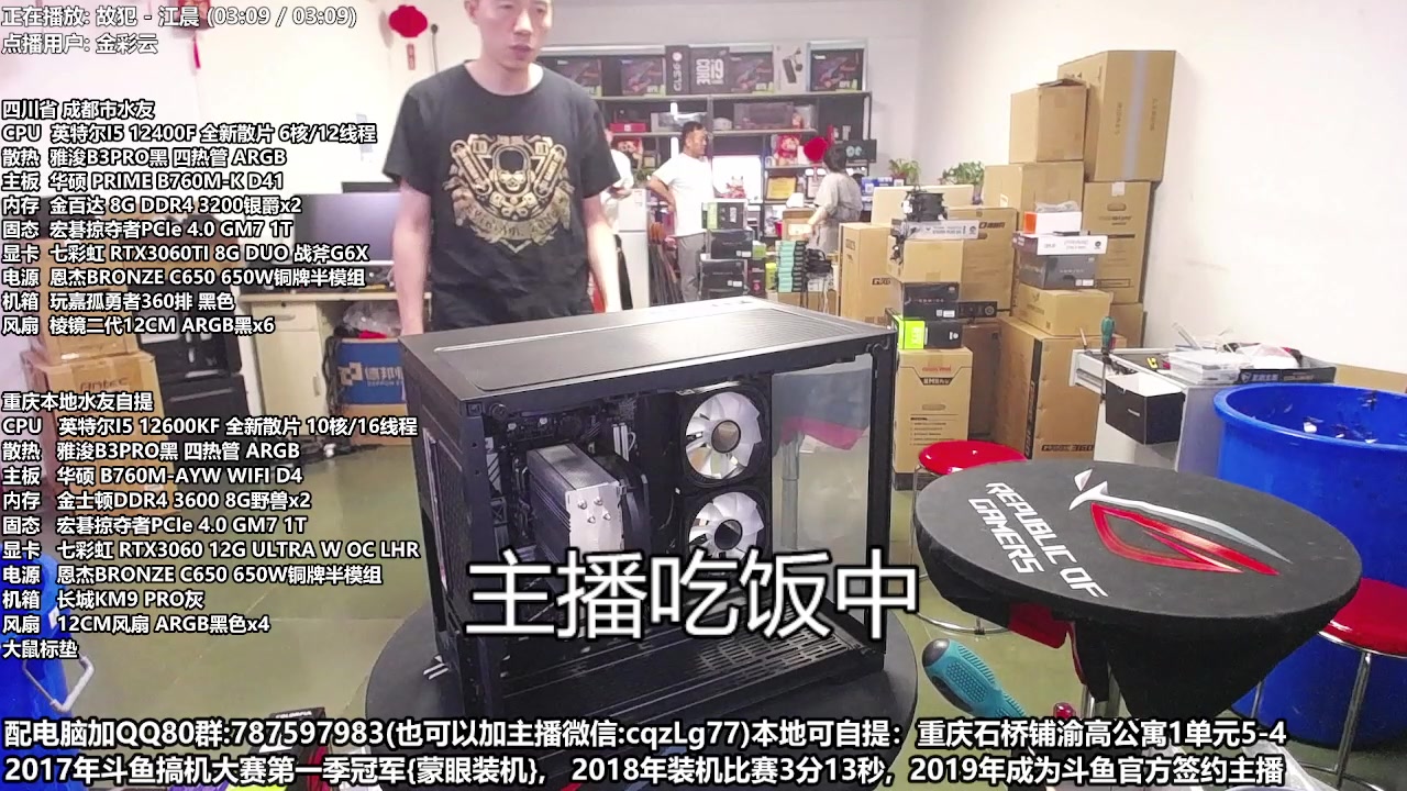【2023-06-05 13点场】重庆刚哥金牌装机店：重庆刚哥 配电脑 618活动开始了