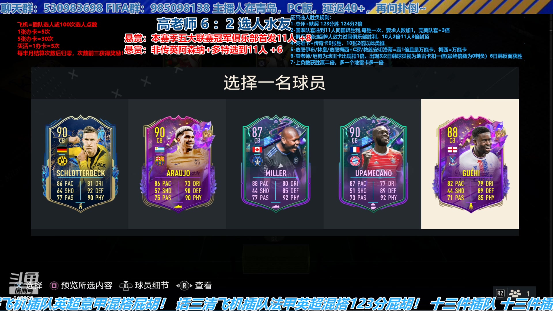 【2023-06-05 16点场】高老师爱足球：FIFA23征召选人，伊布退役来个万能卡