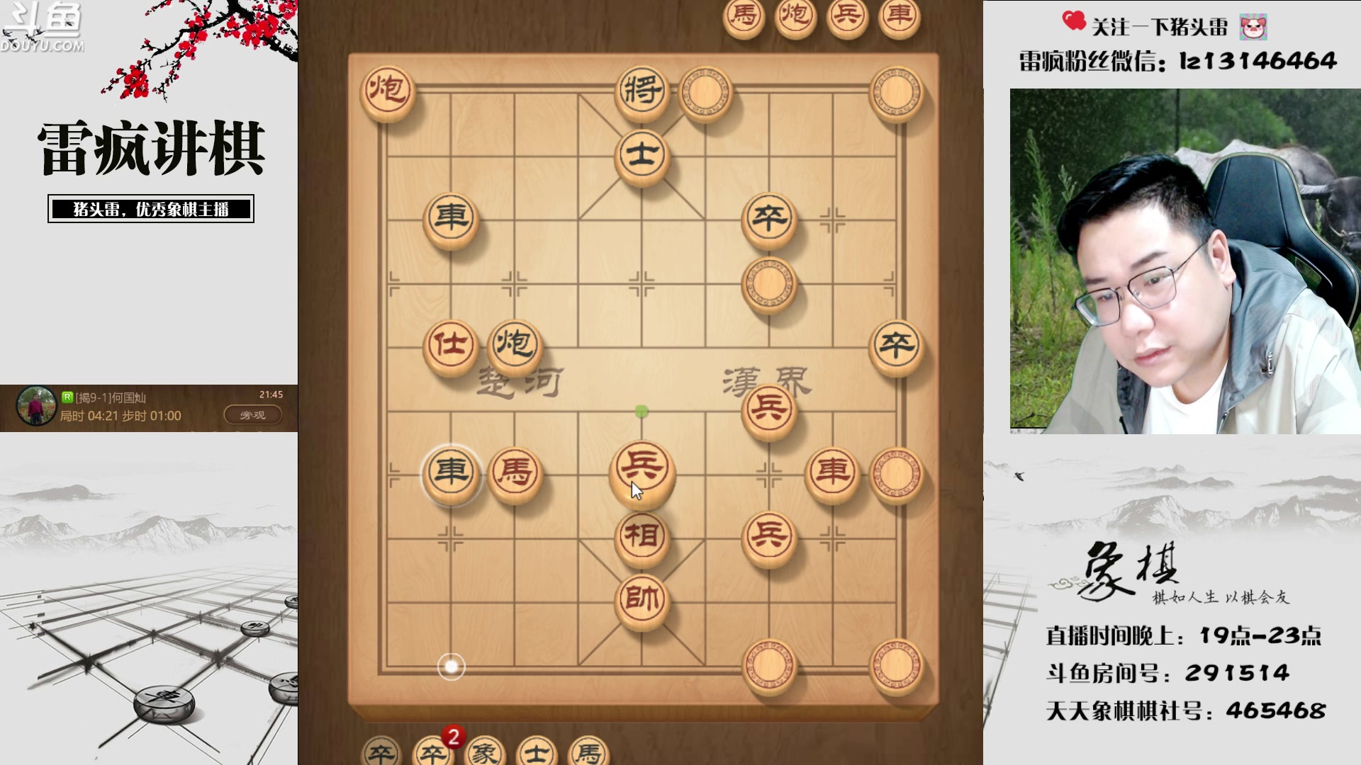 【2023-06-05 21点场】雷疯小叔：高考加油 雷疯加油 中国象棋加油！