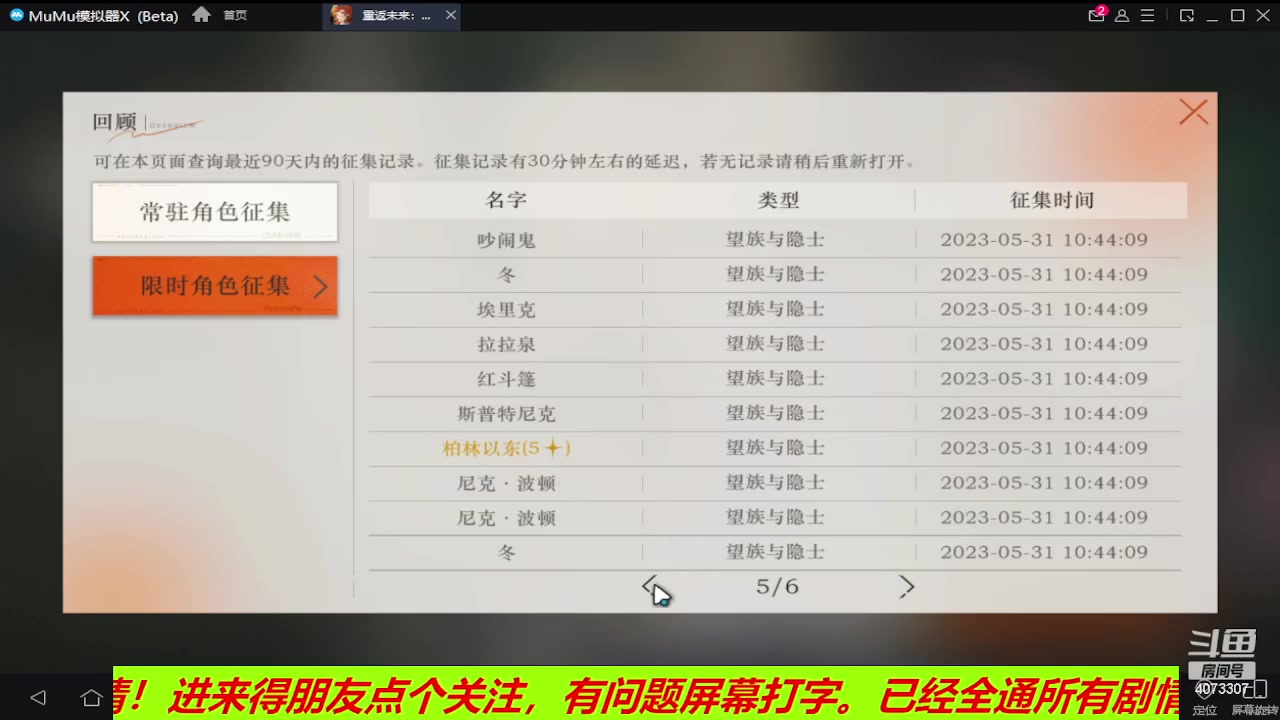 【2023-06-04 11点场】o莫羽寒：重返未来1999，突破极限-冲梦境
