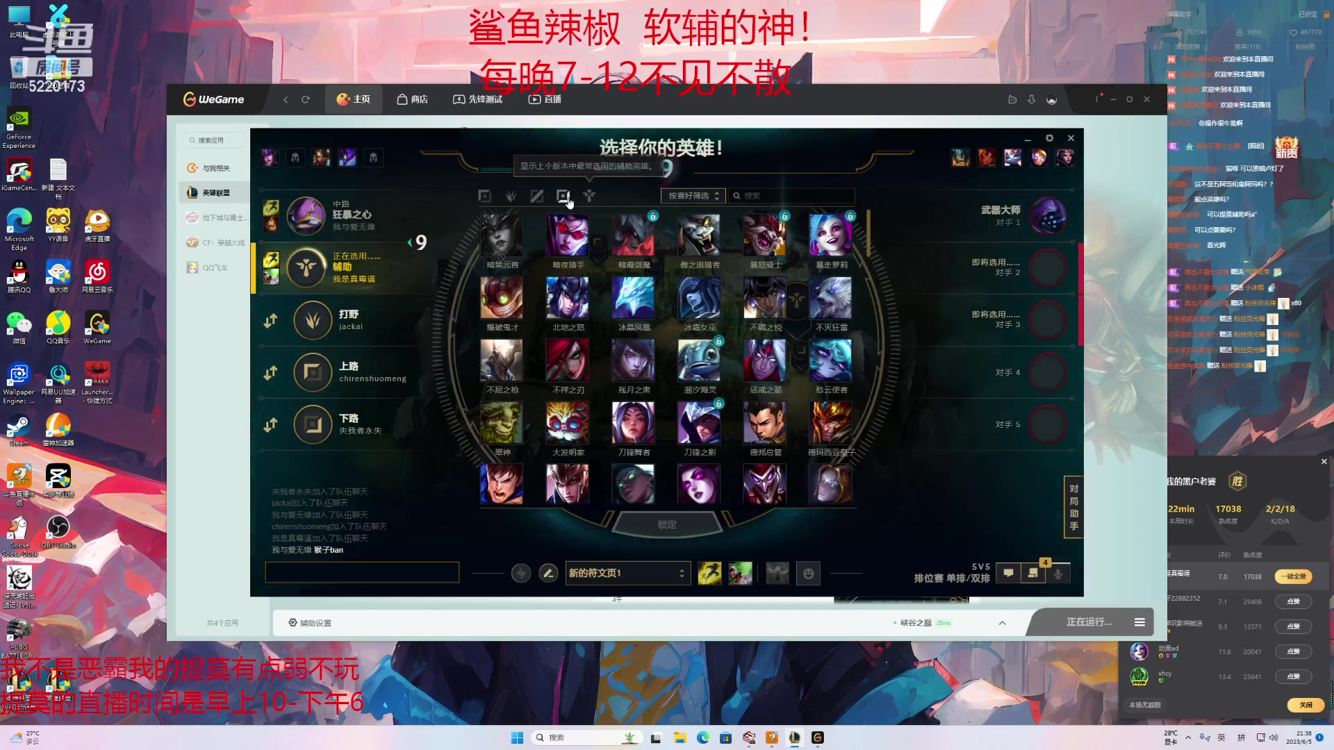 【2023-06-05 20点场】恶霸提莫：二台辣椒：峡谷之巅软辅开送！