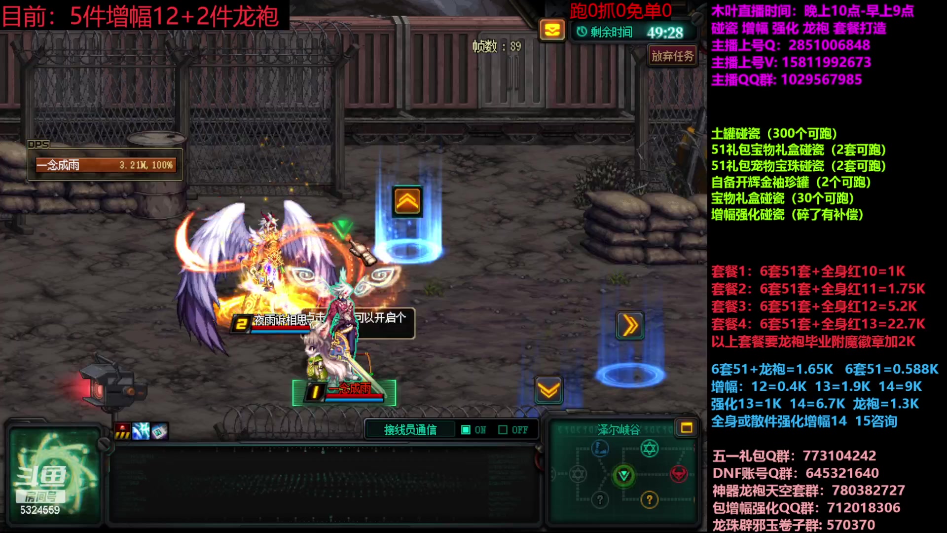 【2023-06-05 12点场】DNF木叶剑心：二台:五一碰瓷增幅龙袍强化打造