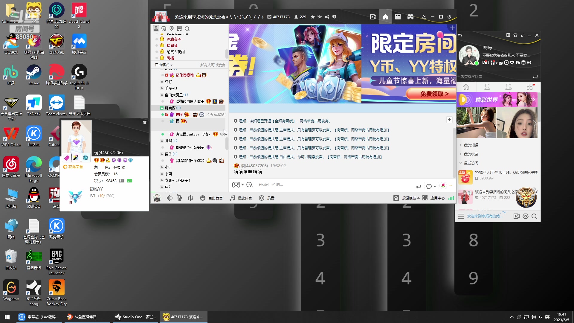 【2023-06-05 19点场】仙某某：神秘的直播间88080