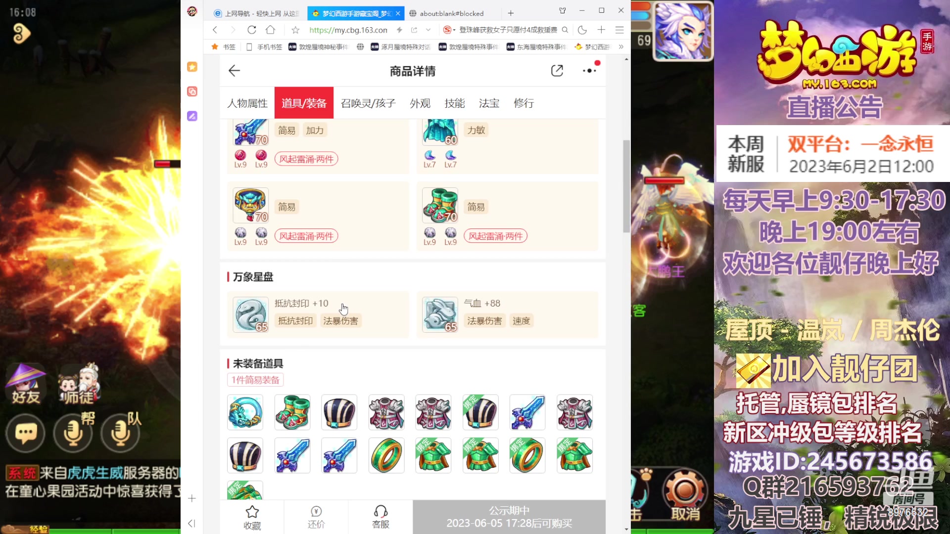 【2023-06-05 15点场】QAQ铭小明：梦幻新手新区推荐