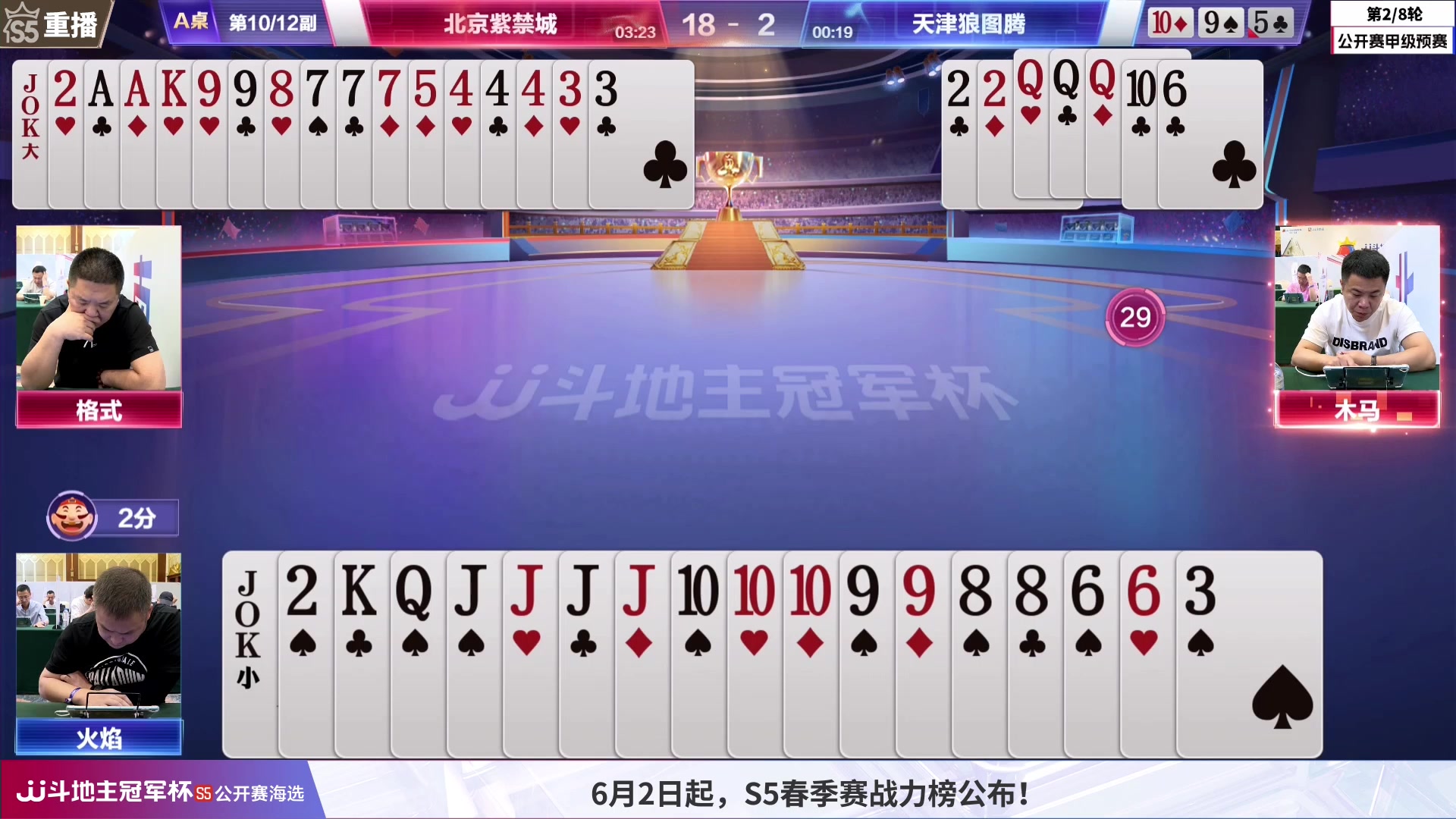 【2023-06-05 02点场】JJ斗地主官方：6月3日~7日，公开赛海选开启