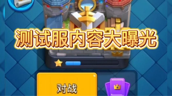 测试服内容大曝光和我的一些看法