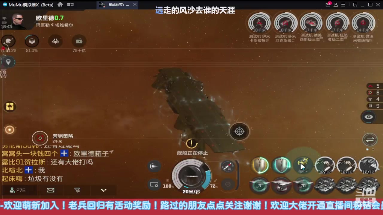 【2023-06-03 18点场】o莫羽寒：EVE国服手游，超级航母降临倒计时！