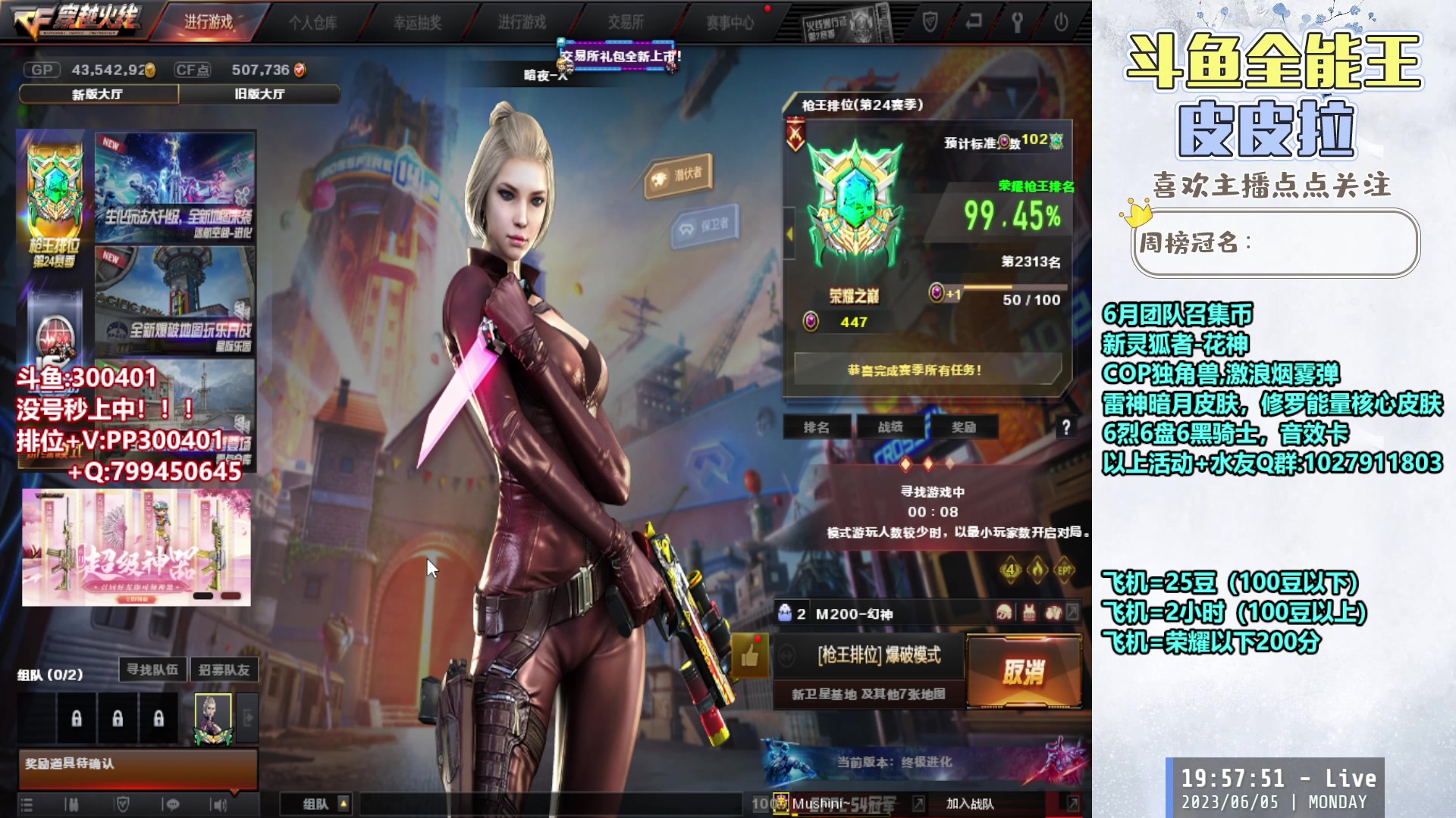 【2023-06-05 19点场】皮皮拉3004O1：皮皮拉:追南部枪王之王！