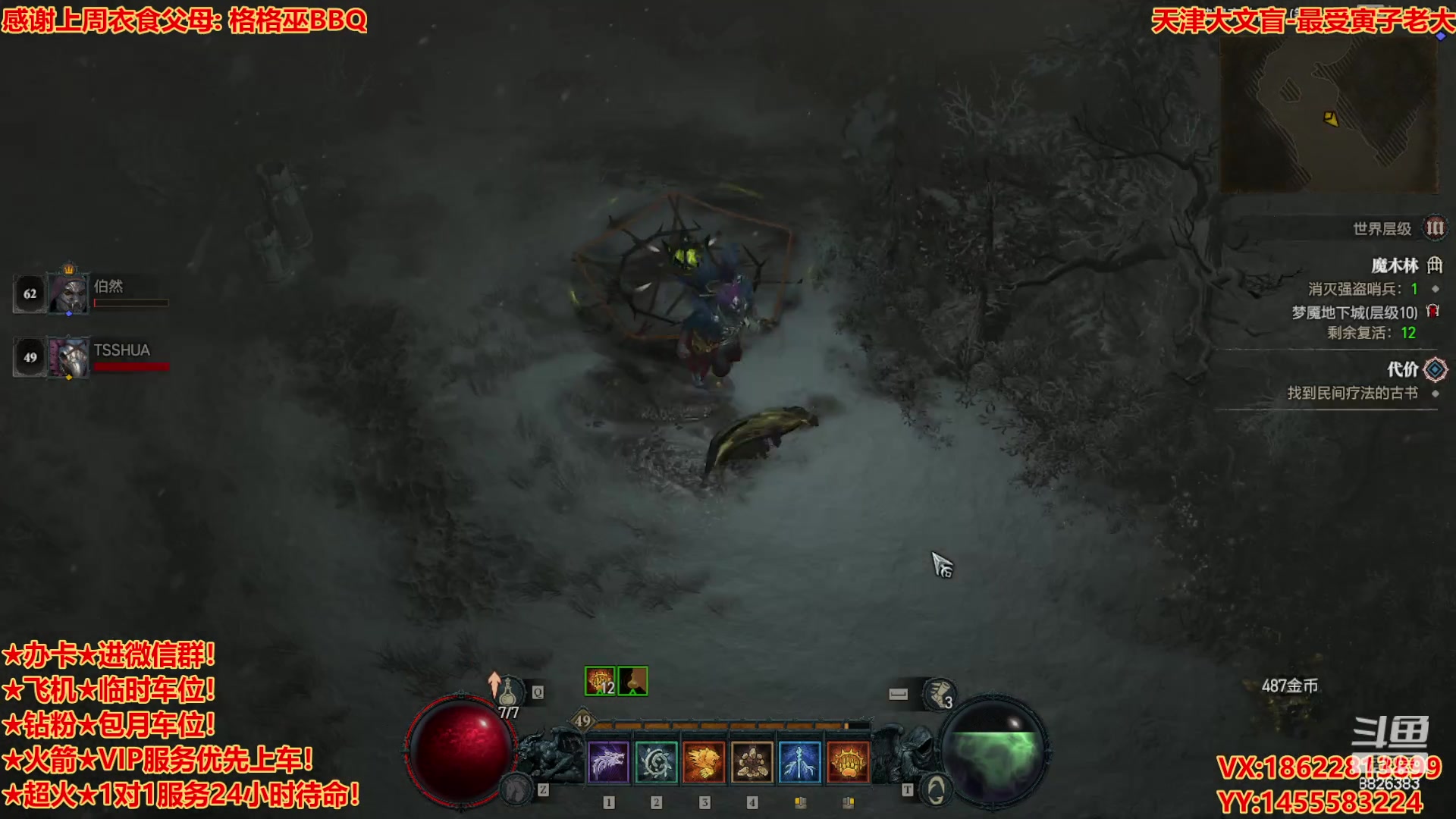 【2023-6-4 2点场】天津大文盲:★暗黑4请上车★ 暗黑全能主播