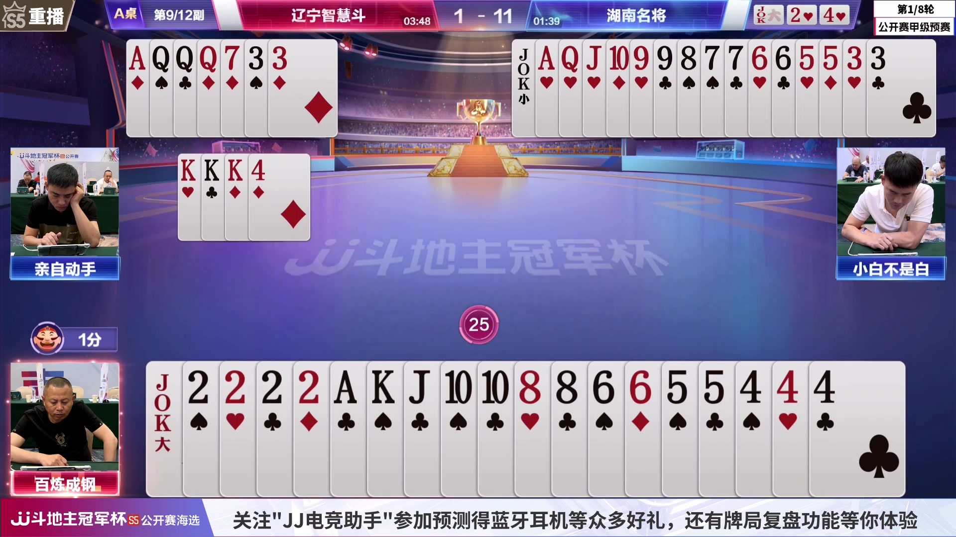 【2023-06-05 06点场】JJ斗地主官方：6月3日~7日，公开赛海选开启