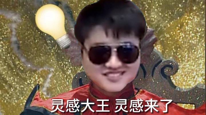 彬god灵感来了 “我就说这把要拿潮汐！”