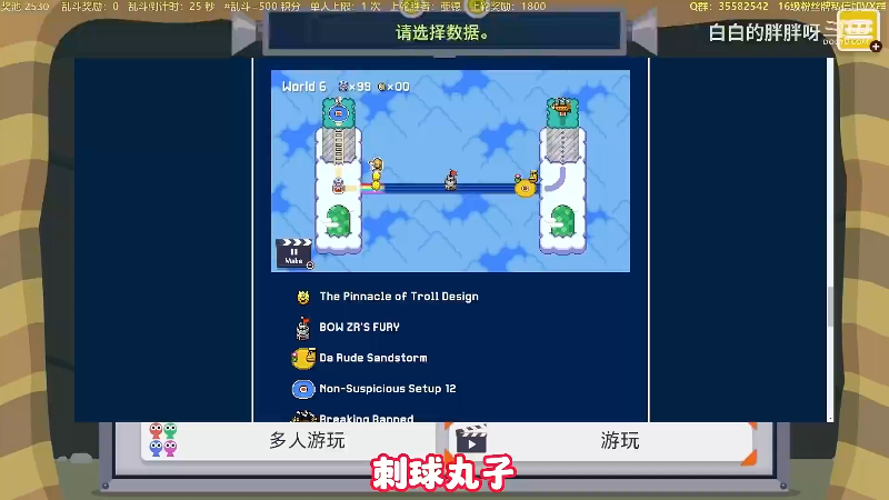 【马里奥制造】白白的胖胖呀的精彩时刻 20230605 11点场