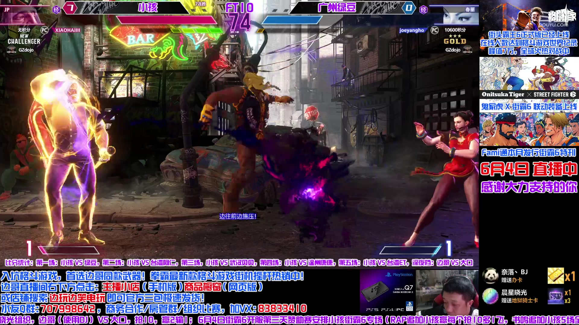 【2023-06-04 19点场】边哥BeenGor：直播：街霸6发售第三天小孩专场