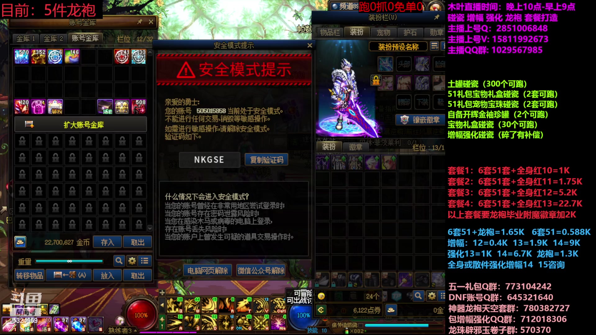 【2023-06-05 14点场】DNF木叶剑心：二台:五一碰瓷增幅龙袍强化打造